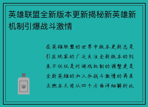 英雄联盟全新版本更新揭秘新英雄新机制引爆战斗激情