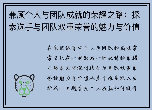 兼顾个人与团队成就的荣耀之路：探索选手与团队双重荣誉的魅力与价值