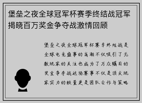 堡垒之夜全球冠军杯赛季终结战冠军揭晓百万奖金争夺战激情回顾