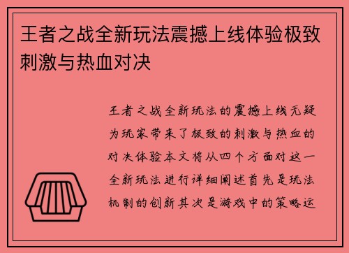 王者之战全新玩法震撼上线体验极致刺激与热血对决