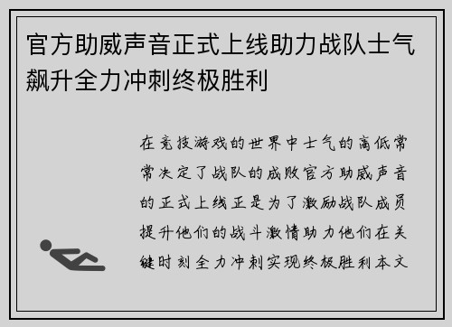 官方助威声音正式上线助力战队士气飙升全力冲刺终极胜利