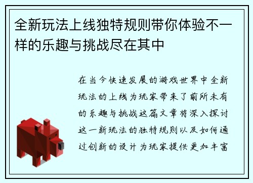 全新玩法上线独特规则带你体验不一样的乐趣与挑战尽在其中