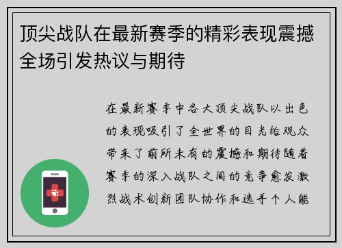 顶尖战队在最新赛季的精彩表现震撼全场引发热议与期待