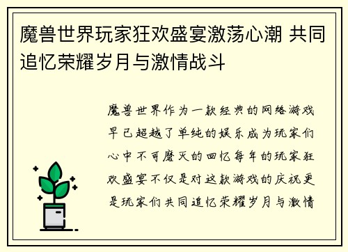 魔兽世界玩家狂欢盛宴激荡心潮 共同追忆荣耀岁月与激情战斗