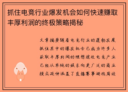 抓住电竞行业爆发机会如何快速赚取丰厚利润的终极策略揭秘