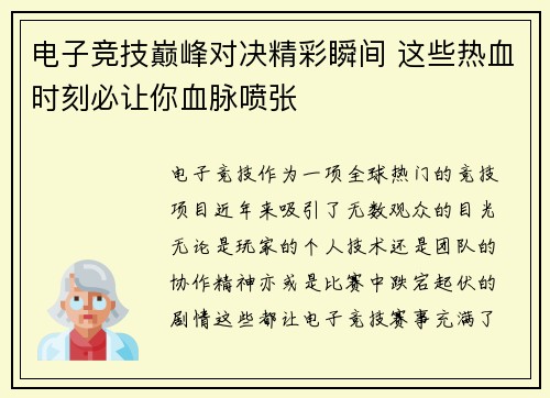 电子竞技巅峰对决精彩瞬间 这些热血时刻必让你血脉喷张