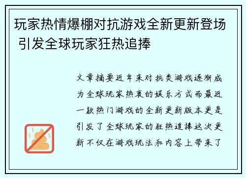 玩家热情爆棚对抗游戏全新更新登场 引发全球玩家狂热追捧