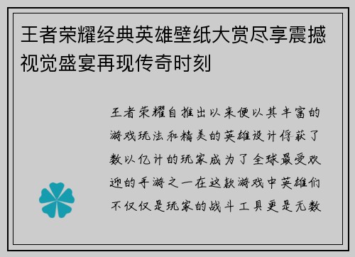 王者荣耀经典英雄壁纸大赏尽享震撼视觉盛宴再现传奇时刻