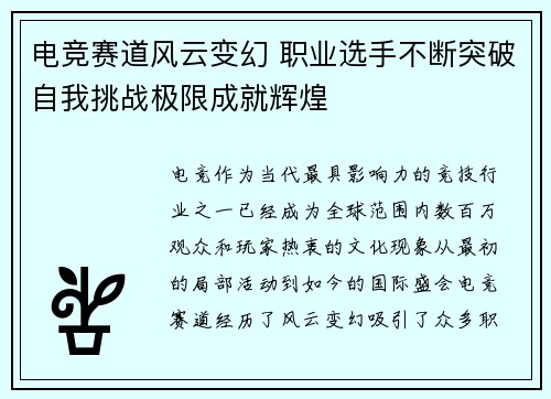 电竞赛道风云变幻 职业选手不断突破自我挑战极限成就辉煌