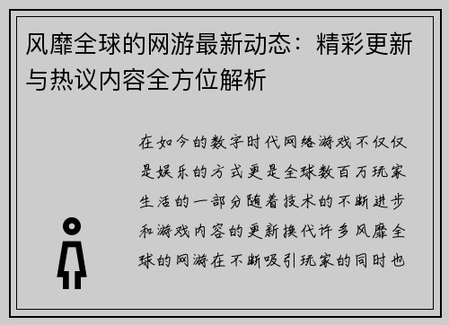 风靡全球的网游最新动态：精彩更新与热议内容全方位解析