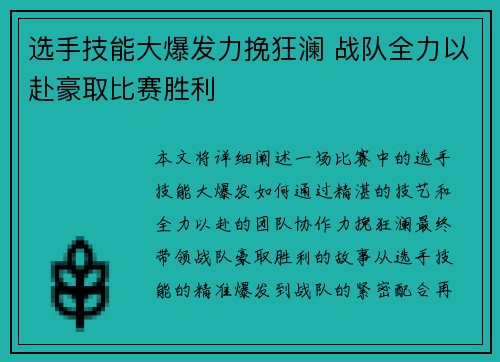 选手技能大爆发力挽狂澜 战队全力以赴豪取比赛胜利