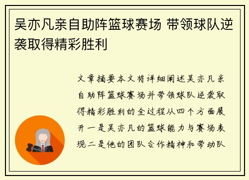 吴亦凡亲自助阵篮球赛场 带领球队逆袭取得精彩胜利