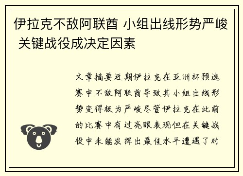 伊拉克不敌阿联酋 小组出线形势严峻 关键战役成决定因素