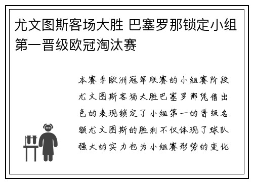 尤文图斯客场大胜 巴塞罗那锁定小组第一晋级欧冠淘汰赛