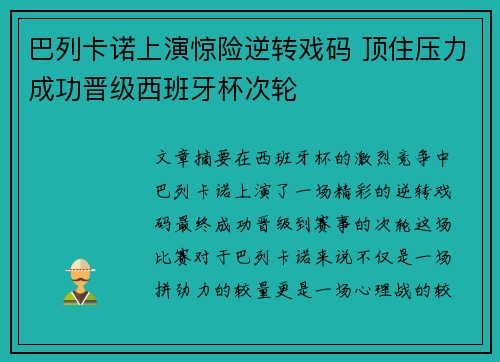 巴列卡诺上演惊险逆转戏码 顶住压力成功晋级西班牙杯次轮