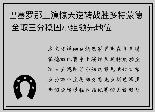 巴塞罗那上演惊天逆转战胜多特蒙德 全取三分稳固小组领先地位