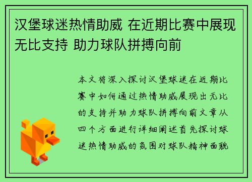 汉堡球迷热情助威 在近期比赛中展现无比支持 助力球队拼搏向前