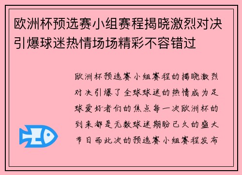 欧洲杯预选赛小组赛程揭晓激烈对决引爆球迷热情场场精彩不容错过