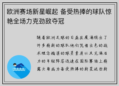 欧洲赛场新星崛起 备受热捧的球队惊艳全场力克劲敌夺冠