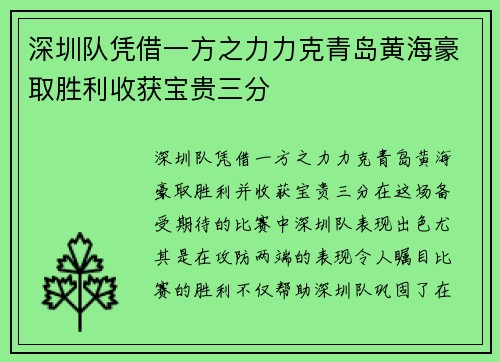 深圳队凭借一方之力力克青岛黄海豪取胜利收获宝贵三分