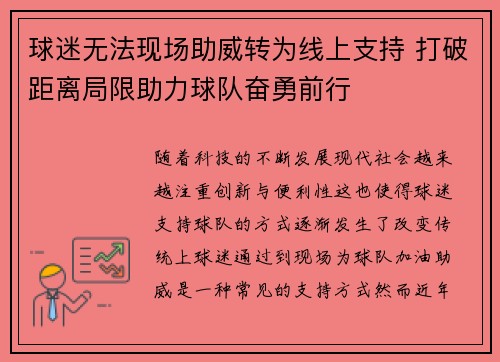 球迷无法现场助威转为线上支持 打破距离局限助力球队奋勇前行