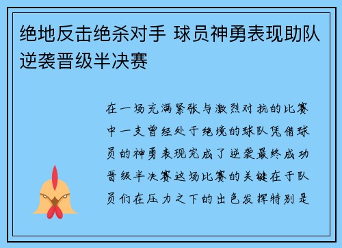 绝地反击绝杀对手 球员神勇表现助队逆袭晋级半决赛