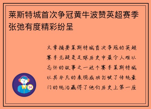 莱斯特城首次争冠黄牛波赞英超赛季张弛有度精彩纷呈