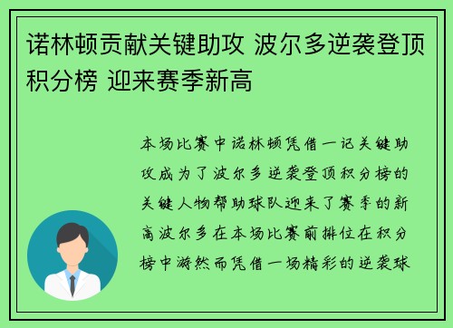 诺林顿贡献关键助攻 波尔多逆袭登顶积分榜 迎来赛季新高