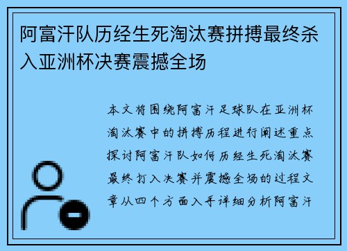 阿富汗队历经生死淘汰赛拼搏最终杀入亚洲杯决赛震撼全场