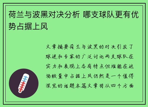 荷兰与波黑对决分析 哪支球队更有优势占据上风