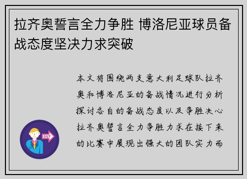 拉齐奥誓言全力争胜 博洛尼亚球员备战态度坚决力求突破