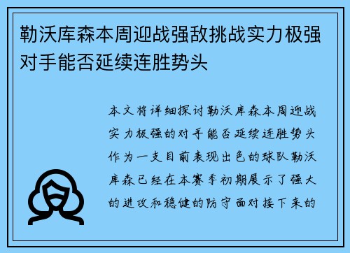 勒沃库森本周迎战强敌挑战实力极强对手能否延续连胜势头