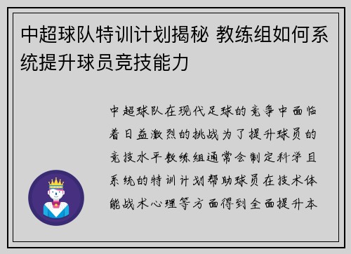 中超球队特训计划揭秘 教练组如何系统提升球员竞技能力