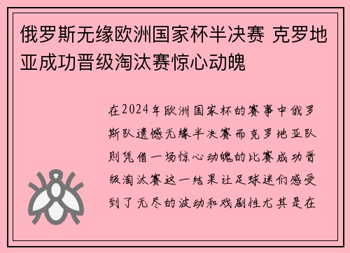 俄罗斯无缘欧洲国家杯半决赛 克罗地亚成功晋级淘汰赛惊心动魄