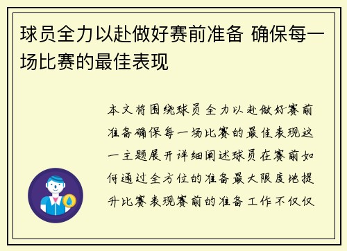 球员全力以赴做好赛前准备 确保每一场比赛的最佳表现