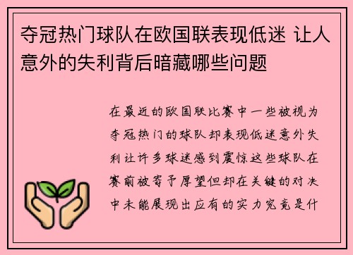 夺冠热门球队在欧国联表现低迷 让人意外的失利背后暗藏哪些问题