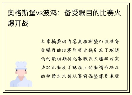 奥格斯堡vs波鸿：备受瞩目的比赛火爆开战