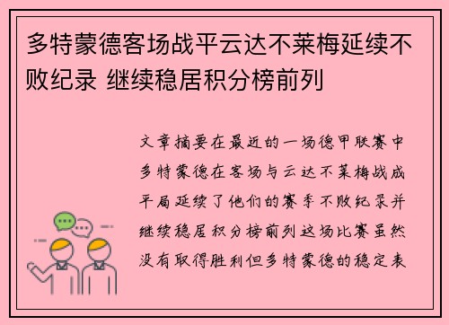 多特蒙德客场战平云达不莱梅延续不败纪录 继续稳居积分榜前列