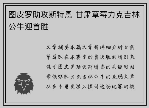 图皮罗助攻斯特恩 甘肃草莓力克吉林公牛迎首胜