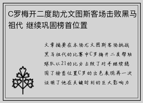 C罗梅开二度助尤文图斯客场击败黑马祖代 继续巩固榜首位置