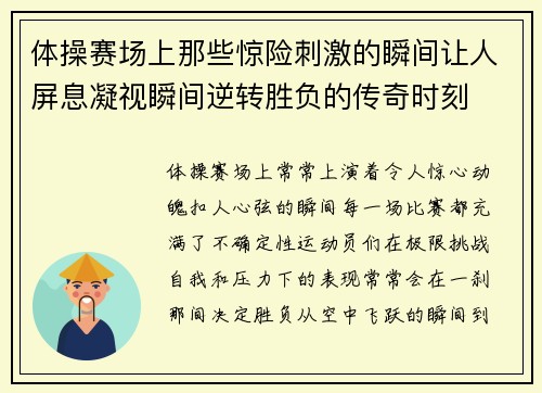 体操赛场上那些惊险刺激的瞬间让人屏息凝视瞬间逆转胜负的传奇时刻