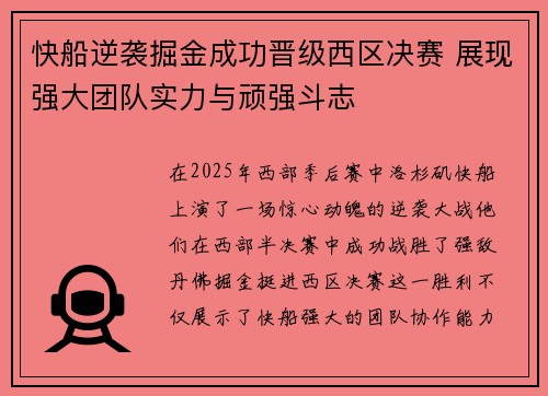 快船逆袭掘金成功晋级西区决赛 展现强大团队实力与顽强斗志