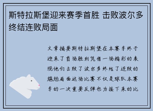 斯特拉斯堡迎来赛季首胜 击败波尔多终结连败局面