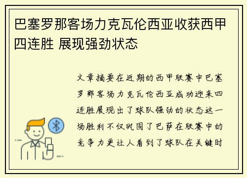 巴塞罗那客场力克瓦伦西亚收获西甲四连胜 展现强劲状态