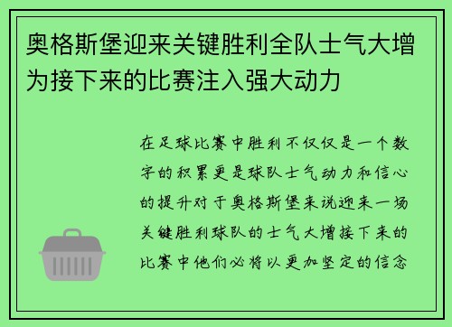 奥格斯堡迎来关键胜利全队士气大增为接下来的比赛注入强大动力