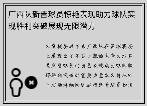 广西队新晋球员惊艳表现助力球队实现胜利突破展现无限潜力