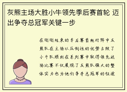 灰熊主场大胜小牛领先季后赛首轮 迈出争夺总冠军关键一步