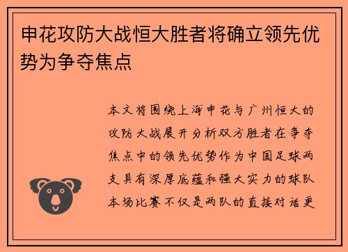 申花攻防大战恒大胜者将确立领先优势为争夺焦点