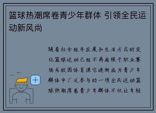 篮球热潮席卷青少年群体 引领全民运动新风尚