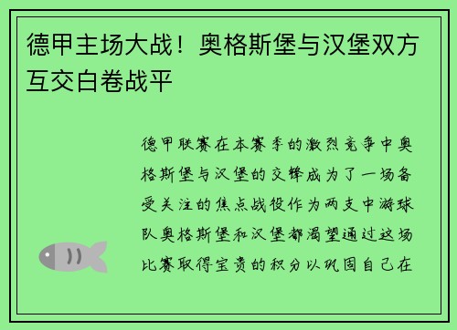 德甲主场大战！奥格斯堡与汉堡双方互交白卷战平